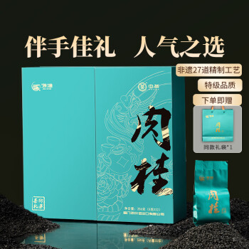 海堤 中茶海堤茶葉烏龍茶巖茶肉桂茶葉禮盒中足火年貨節(jié)256g