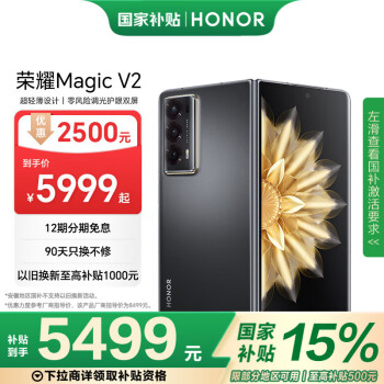 榮耀 HONOR Magic V2 5G折疊屏手機(jī) 16GB+512GB 絨黑色 第二代驍龍8