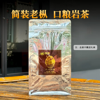 海堤 中茶乌龙茶武夷岩茶老枞水仙特级250g足火袋装经典口粮茶叶