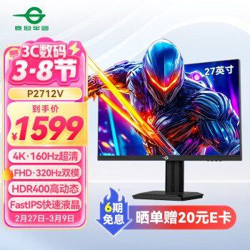 泰坦軍團 27英寸4K超清160Hz雙模320Hz FastIPS屏 HDR400硬件低藍光 10Bit 1ms 旋轉(zhuǎn)升降電競顯示器 P2712V