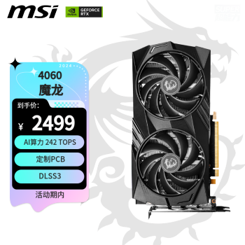 微星 GeForce RTX 4060 GAMING X 8G 魔龙 显卡