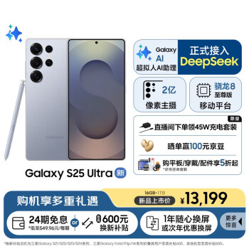 三星 SAMSUNG Galaxy S25 Ultra 5G手機(jī) 16GB+1TB 鈦銀