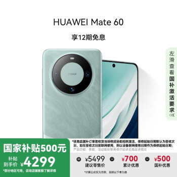 華為 HUAWEI Mate 60 手機(jī) 12GB+256GB 雅川青