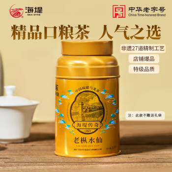 海堤 传奇1960 老枞水仙 乌龙茶 125g