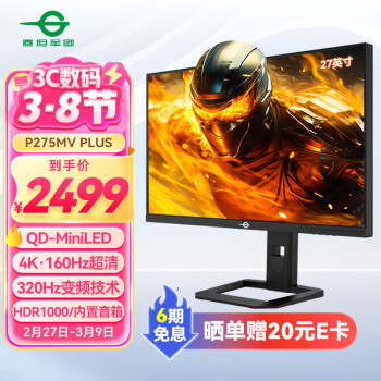 泰坦军团 27英寸 4K 160Hz 双模320Hz QD量子点-MiniLED DC调光 HDR1000 内置音箱1ms电竞显示器P275MV PLUS