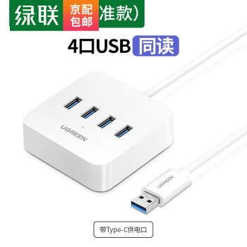 綠聯(lián) USB3.0分線器 高速4口HUB擴展塢集線器分支器 臺式機筆記本電腦一拖四