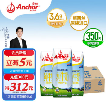 Anchor 安佳 全脂牛奶 250ml*24盒 3.6g蛋白质