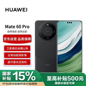 華為 HUAWEI Mate 60 Pro 手機 12GB+512GB 雅丹黑