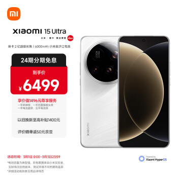 小米 Xiaomi 15 Ultra 5G手机 12GB+256GB 白