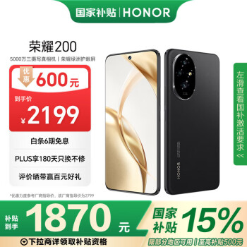 荣耀 HONOR 200 5G手机 12GB+512GB 绒黑