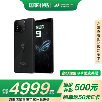 玩家國度 ROG 9 5G手機(jī) 12GB+512GB 曜石黑 驍龍8至尊