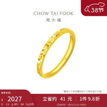 周大福 CHOW TAI FOOK EOF1216 女士碎碎冰黃金戒指 13號 2.1g