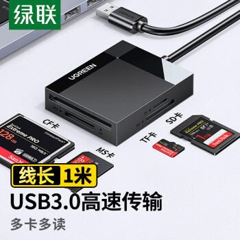 綠聯(lián) USB3.0讀卡器多合一 支持SD/TF/CF/MS型相機(jī)行車記錄儀監(jiān)控內(nèi)存卡手機(jī)存儲(chǔ)卡 多卡多讀 1米