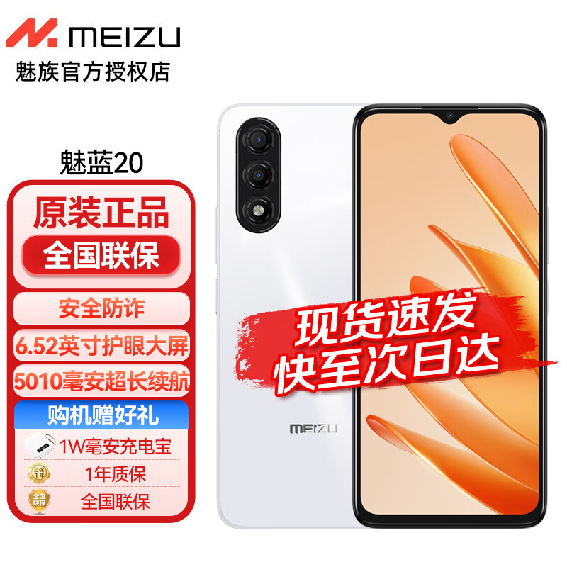 魅族 MEIZU 20 5G手機(jī) 12GB+256GB 先鋒灰 第二代驍龍 ￥799