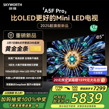 創(chuàng)維 電視85A5F Pro 85英寸電視機(jī)QD-Mini LED 85吋o(jì)led液晶智能平板 游戲家電國(guó)家政府補(bǔ)貼20% a5dpro+