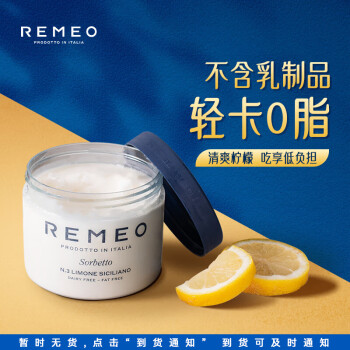 Remeo 西西里檸檬冰淇淋 462ml 原裝進口