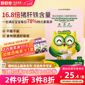 碧歐奇 BioJunior 6個(gè)月以上 嬰幼兒輔食 強(qiáng)化高鐵豬肝鵝肝粉30g 添加鈣鐵鋅維生素