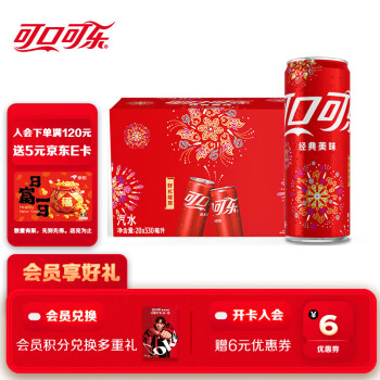 可口可乐 Coca-Cola 碳酸饮料 电商限定 330ml*20烟花罐 整箱装