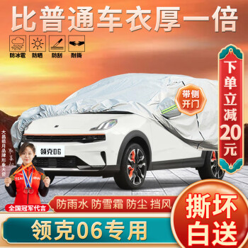 大昌攬?jiān)?領(lǐng)克06車衣全車罩23款Remix混動(dòng)勁pro型plus加厚防曬防雨遮陽車套