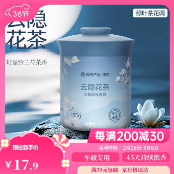 網(wǎng)易嚴(yán)選 車載固體香膏 云隱花茶 155g