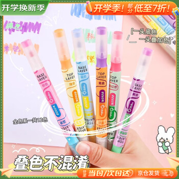吻朵 荧光笔 双头记号笔 标记小学生初中文具彩色开学必备办公用品  叠色双头6支装WD-1276