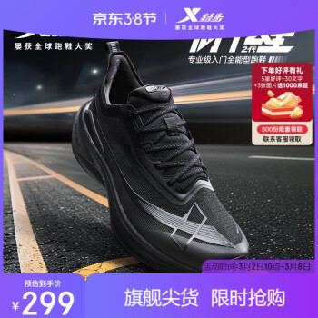 特步 两千公里跑鞋男专业竞速运动鞋田径中体考体测 两千公里2.0-黑 39.5码