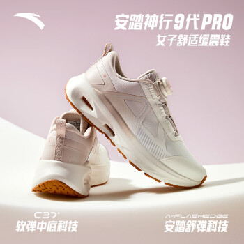 安踏 ANTA 神行9PRO丨城市通勤运动鞋女子训练缓震慢跑鞋122447711