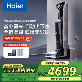 海爾 Haier X11 Station 無線洗地機(jī)