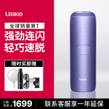 Ulike Air3系列 UI06 PR 冰點脫毛儀 水晶紫