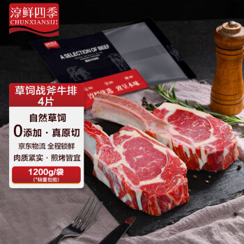 移动端、京东百亿补贴：淳鲜四季 FRESH·FOUR SEASONS 原切战斧牛排（带骨眼肉）净重1.2kg