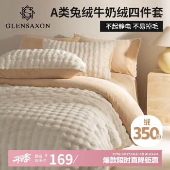 移动端、京东百亿补贴：GLENSAXON Glen SaxonA类獭兔绒四件套 抗菌牛奶绒抗静电加厚床单被套冬季1.5米床