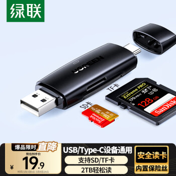 綠聯(lián) USB+Type-C高速讀卡器 SD/TF多功能合一電腦手機iPad讀卡器 支持單反相機行車記錄儀