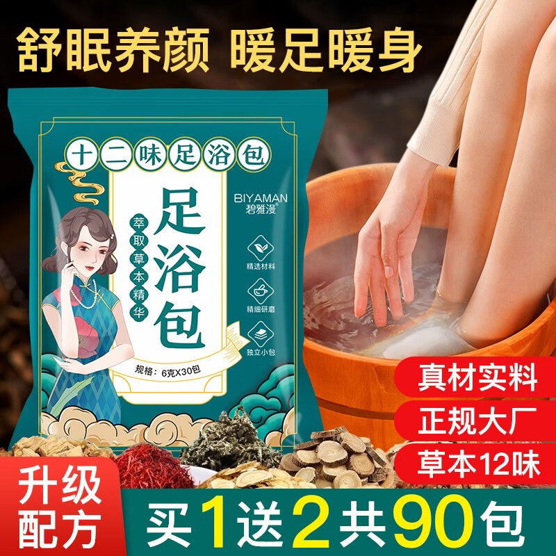 碧雅漫 BIYAMAN 泡腳藥包 90包 券后9.9元