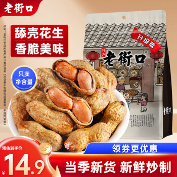 老街口 焦糖花生 500g/袋 每日?qǐng)?jiān)果 炒制花生果黑糖味零食炒貨