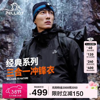 伯希和 PELLIOT 男子三合一冲锋衣 登山服