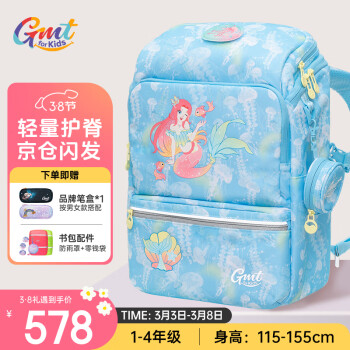 Gmt for kids 書(shū)包小學(xué)生兒童大容量禮物超輕護(hù)脊減負(fù)1-4年級(jí)男女星光人魚(yú)Light