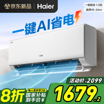 海爾 Haier KFR-35GW/E1-1 新一級能效 壁掛式空調(diào) 1.5匹