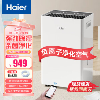 海爾 Haier 除濕機/抽濕機除濕量22升/天家用輕音除濕器干衣負離子凈化+UV殺菌地下室CF22-JY1U1 WIFI升級款