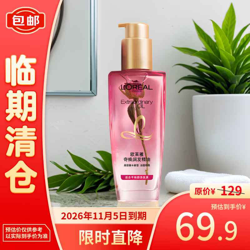 L\'OREAL PARIS 歐萊雅奇煥潤發(fā)精油 高級香水香型- 法國玫瑰 100ml 65.9元