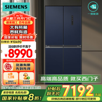 西門子 SIEMENS 550升十字門大容量家用超薄電冰箱 除味除菌 分區(qū)精儲 變溫保鮮 KC555681EC湖蘊藍