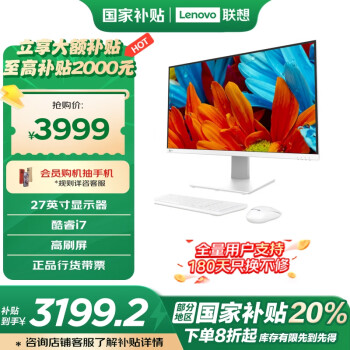 聯(lián)想 Lenovo 來酷 Lecoo一體臺式機電腦27英寸(酷睿13代i7-13620H 16G 1TB SSD無線鍵鼠) 白 |酷睿i7 16G 1TB白色 27英寸