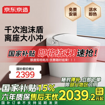京東京造 灰鯨W JZ11005 智能馬桶一體機