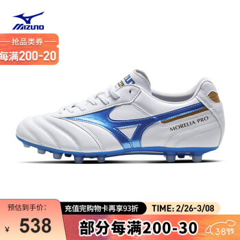 美津濃 男女防滑碎釘足球鞋MORELIA II PRO AG (Short Tongue/MS-092)