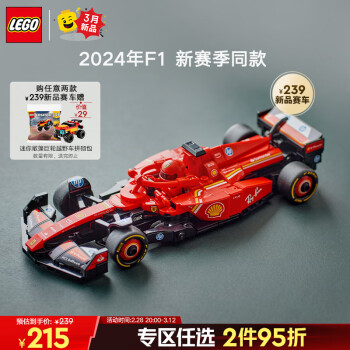 樂(lè)高 LEGO 賽車(chē)系列 77242 法拉利F1賽車(chē) 拼插積木