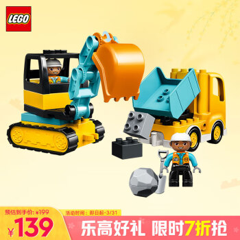 樂(lè)高 LEGO Duplo得寶系列 10931 翻斗車(chē)和挖掘車(chē)套裝