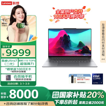 國家補貼、限地區(qū)：聯(lián)想 Lenovo YOGA Air 15 Aura AI元啟版 輕薄本（Ultra7 258V、32GB、1TB）