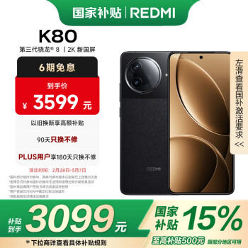 紅米 K80 5G手機 16GB+1TB 玄夜黑