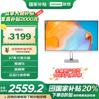 國(guó)家補(bǔ)貼、限地區(qū)：聯(lián)想 Lenovo 來(lái)酷 Lecoo一體臺(tái)式機(jī)電腦27英寸(酷睿12代i5-12450H、16GB、512GB)