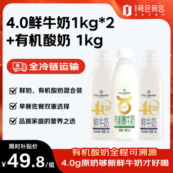 移動端、京東百億補貼：1號會員店 One\'s Member 有機酸奶 1kg+鮮牛奶 1kg*2