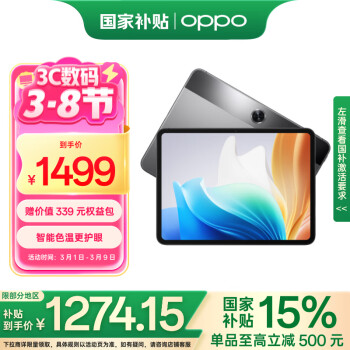 OPPO Pad Air211.4英寸平板電腦 2.4K高清大屏 8GB+128GB深空灰 辦公游戲?qū)W習(xí)平板